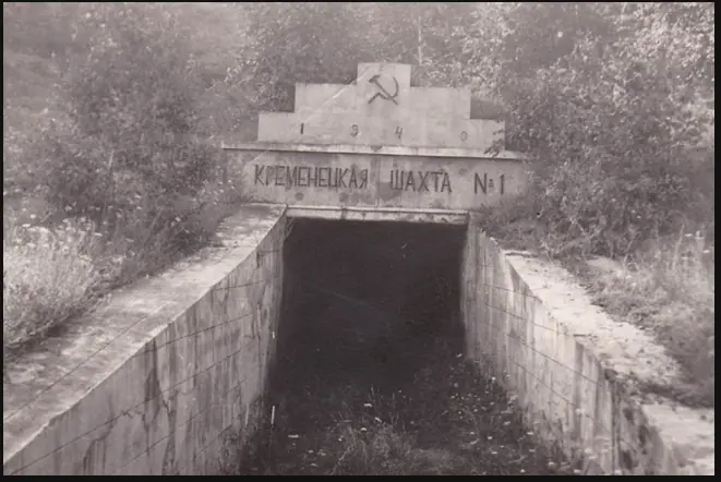 Вхід до штольні «Кременецька шахта № 1» — Кременець