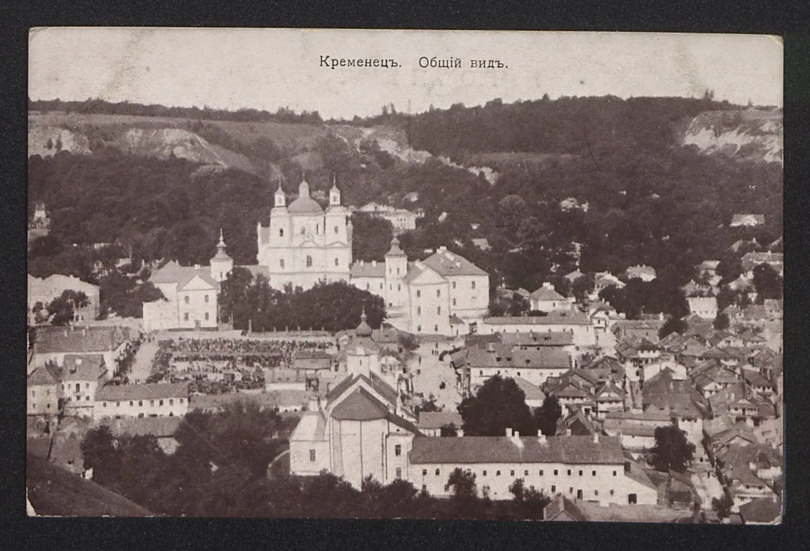 «Кременецъ. Общій видъ» — стара листівка — Кременець