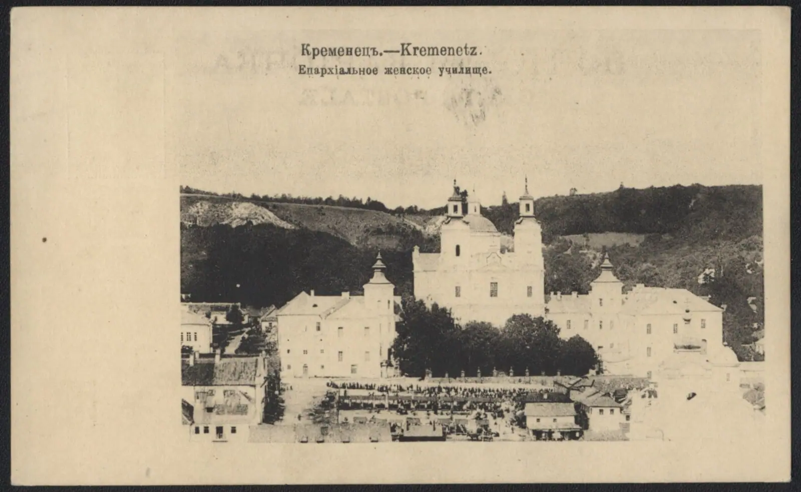 Монастир на старій листівці — Кременець