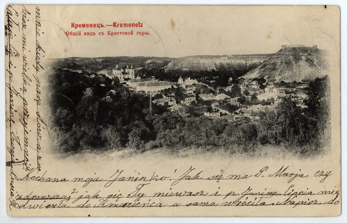 Кременець з Хрестової гори, листівка з написом — Кременець