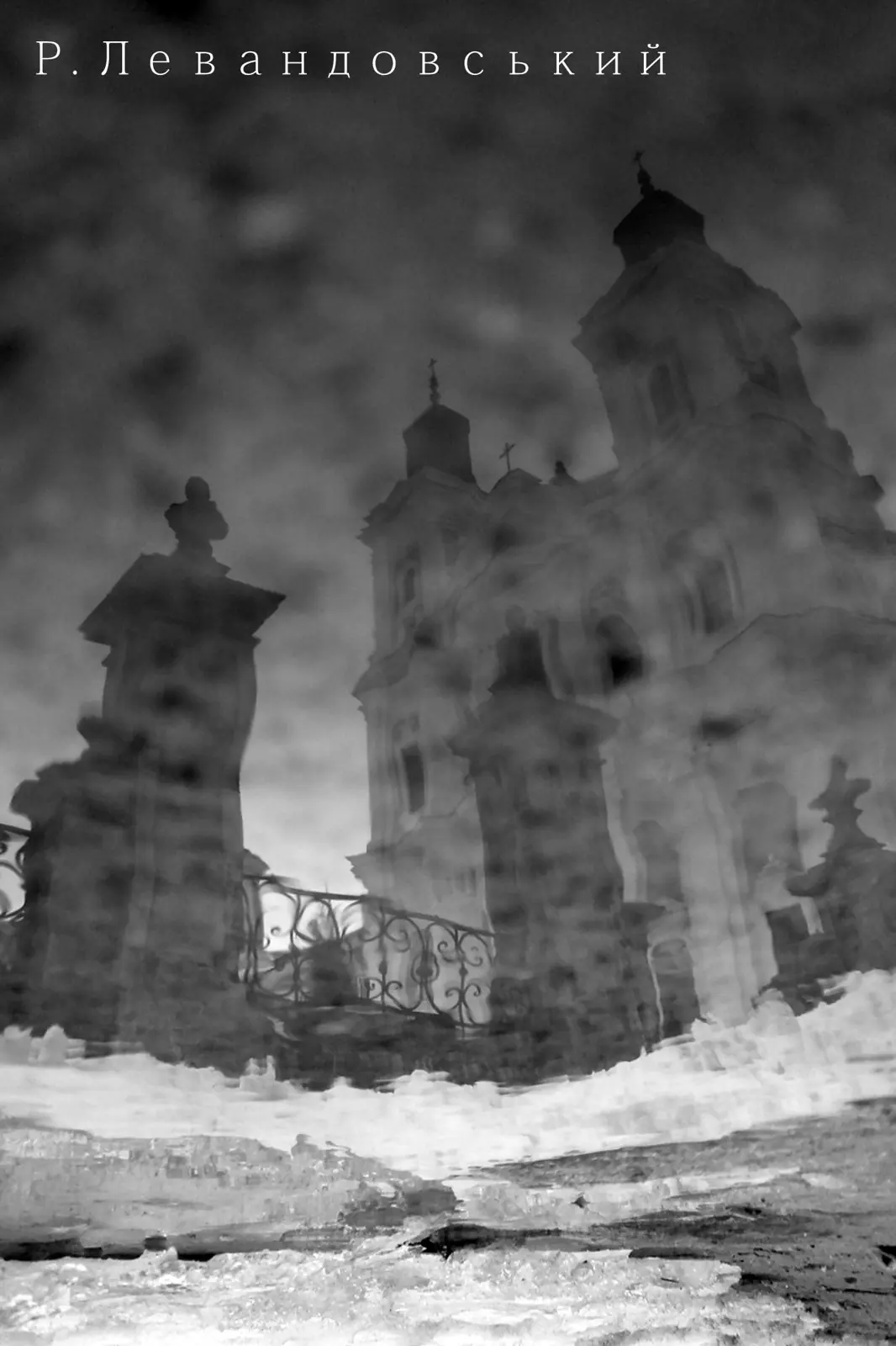 Кременець у дзеркалі: фотосерія Р. Левандовського — Кременець, фото 20 з 64