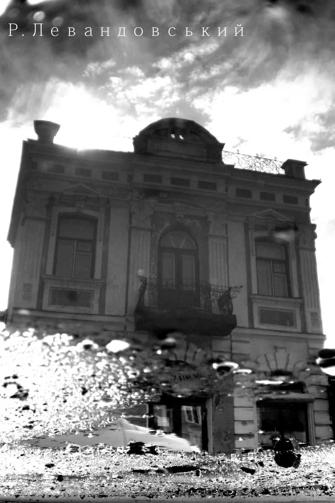 Кременець у дзеркалі: фотосерія Р. Левандовського — Кременець, фото 23 з 64