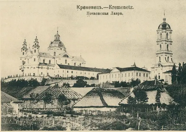 «Кременецъ. Почаевская лавра» — стара листівка «Кременецъ. Почаевская лавра» — стара листівка — Почаїв